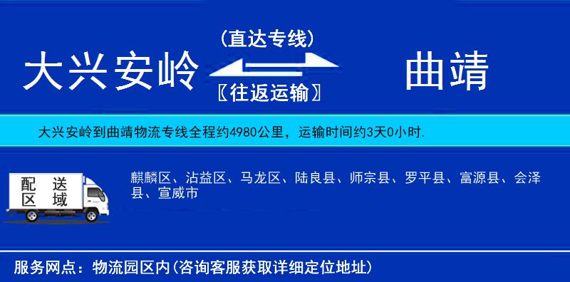 大興安嶺到曲靖物流專線