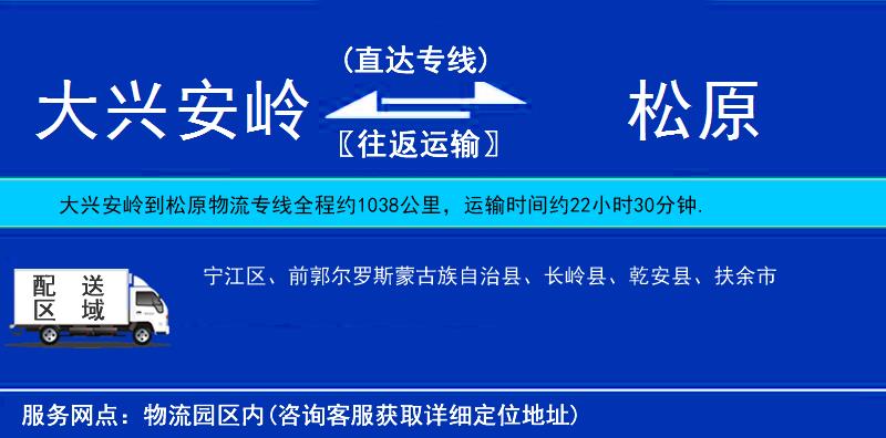 大興安嶺到松原物流專線