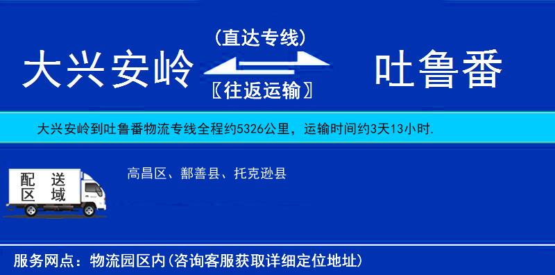 大興安嶺到吐魯番物流專線