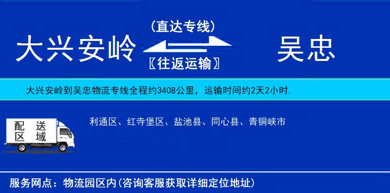 大興安嶺到吳忠物流專線