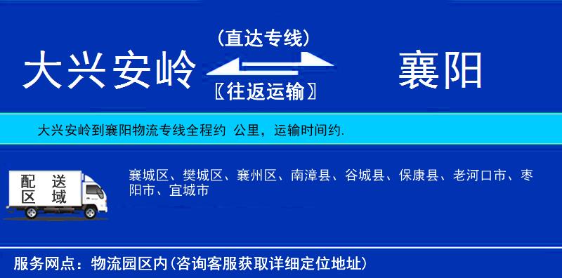 大興安嶺到襄陽物流專線