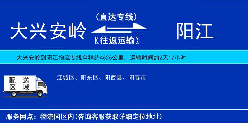 大興安嶺到陽(yáng)江物流專(zhuān)線