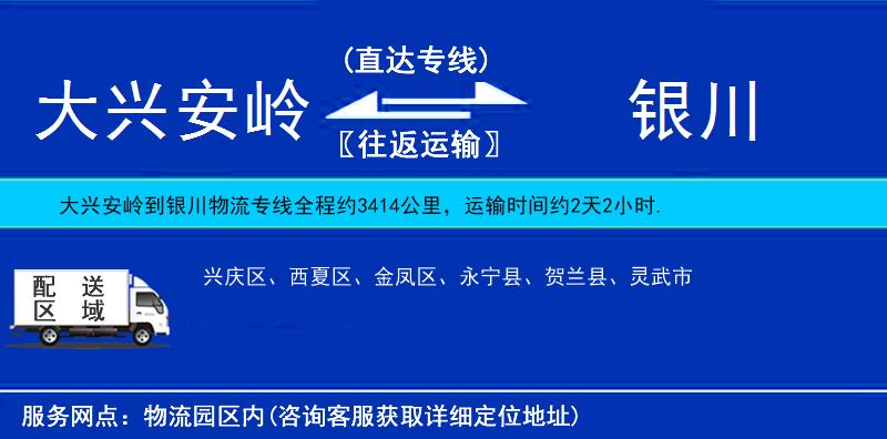大興安嶺到銀川物流專線