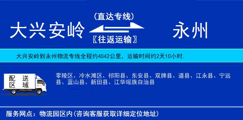 大興安嶺到永州物流專線