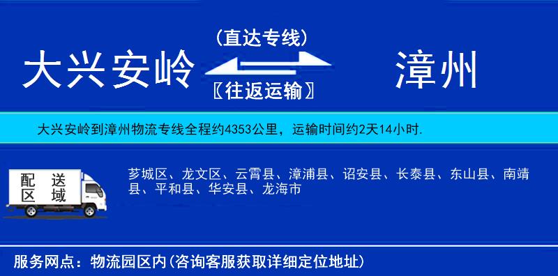 大興安嶺到漳州物流專線