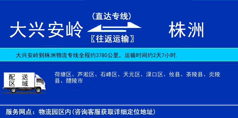大興安嶺到株洲物流專線