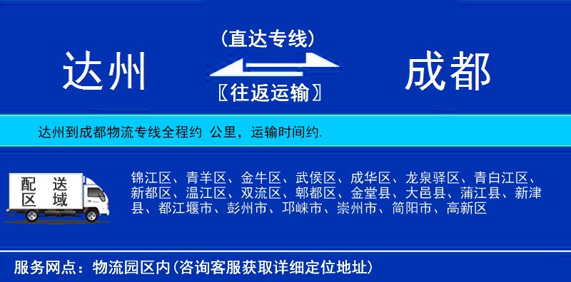 達州到成都物流專線