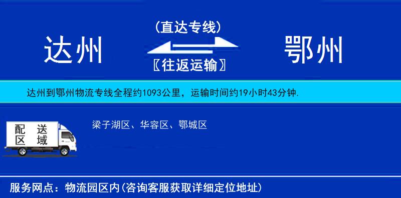 達州到鄂州物流專線