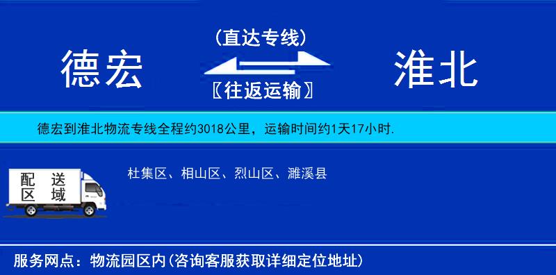 德宏到淮北物流專線