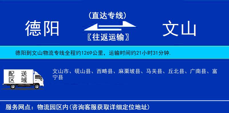 德陽到文山物流專線