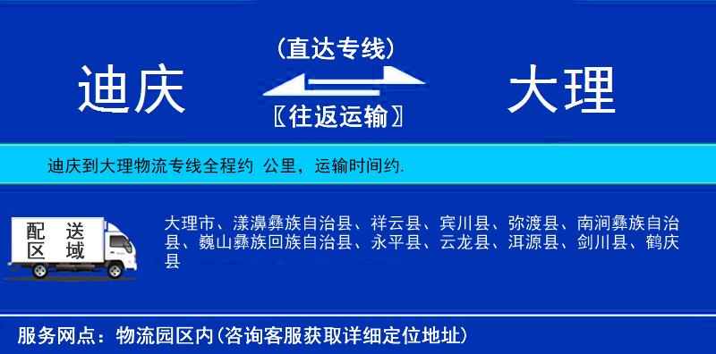 迪慶到大理物流專線
