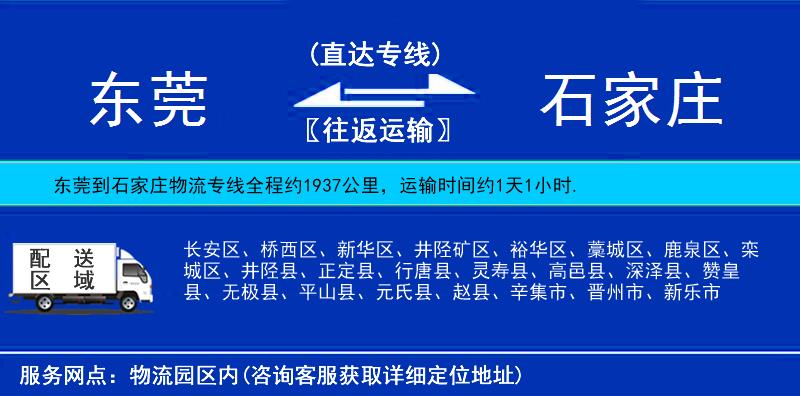 東莞到石家莊物流專線