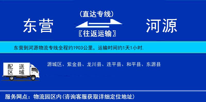 東營(yíng)到河源物流專(zhuān)線