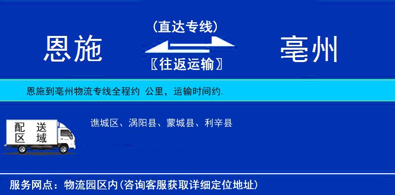 恩施到亳州物流專線