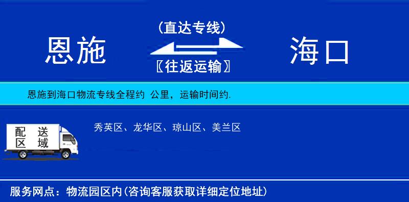 恩施到?？谖锪鲗＞€