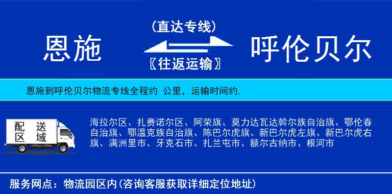 恩施到呼倫貝爾物流專線