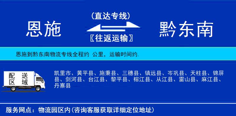 恩施到黔東南物流專線