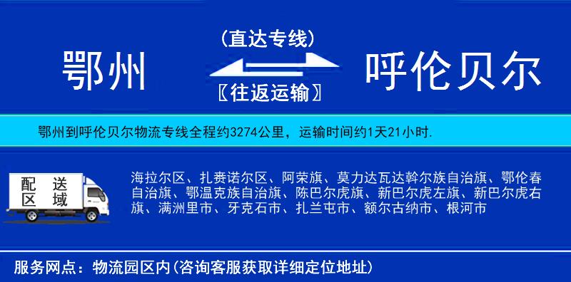 鄂州到呼倫貝爾物流專線