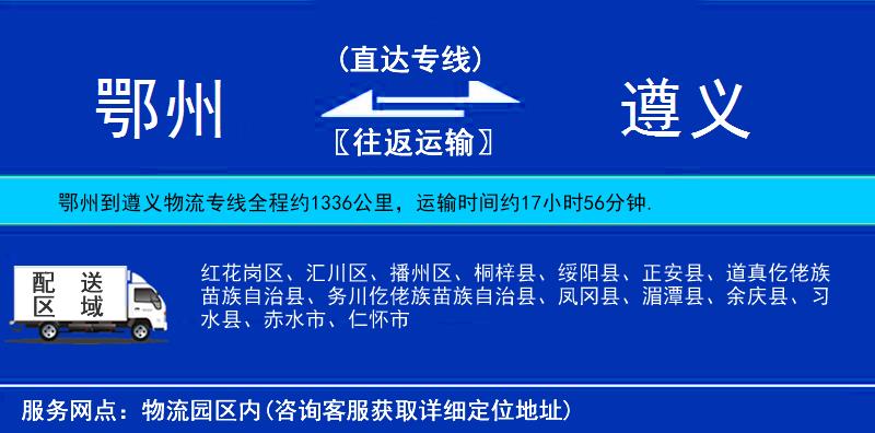 鄂州到遵義物流專線