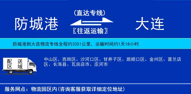防城港到大連物流專線