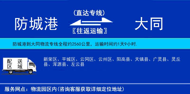 防城港到大同物流專線