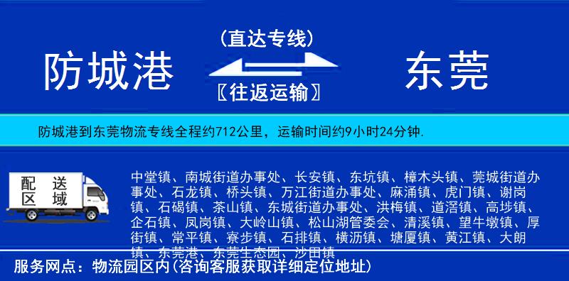 防城港到東莞物流專線