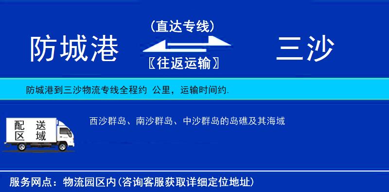 防城港到三沙物流專線