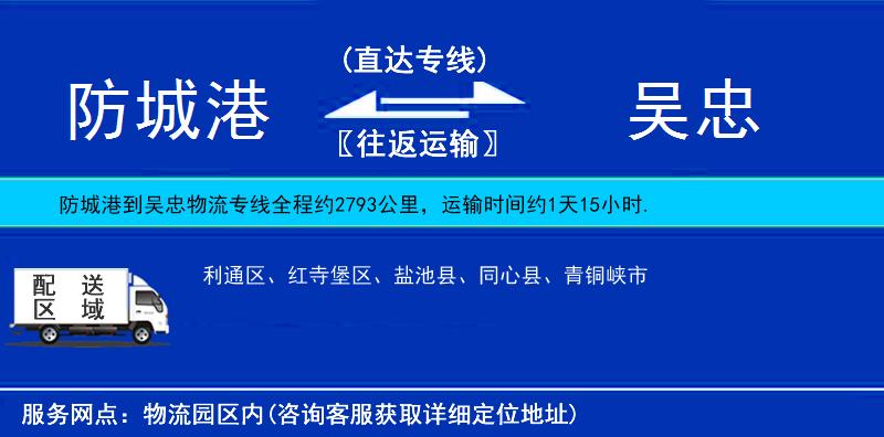 防城港到吳忠物流專線