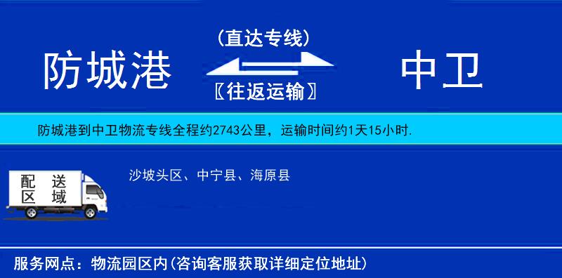 防城港到中衛(wèi)物流專線