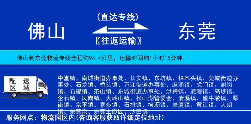 佛山到東莞物流專線