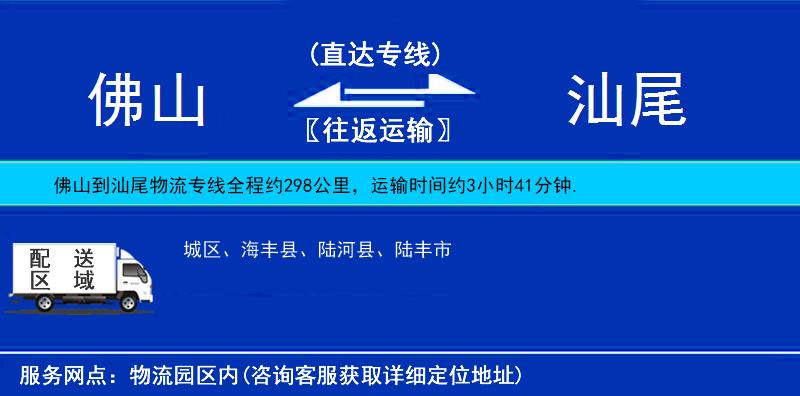 佛山到汕尾物流專線