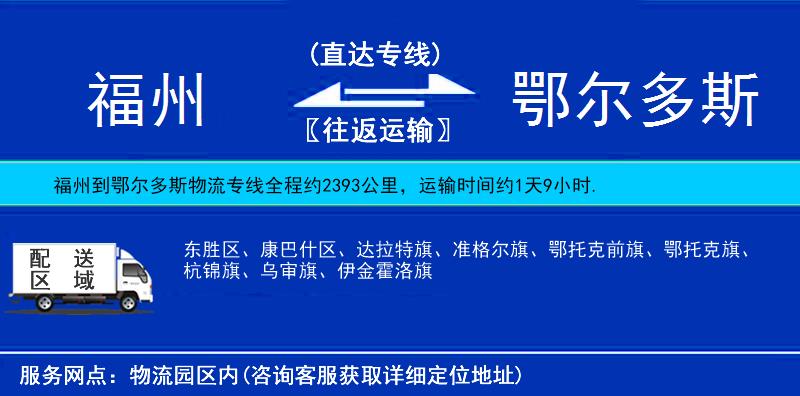 福州到鄂爾多斯物流專(zhuān)線(xiàn)