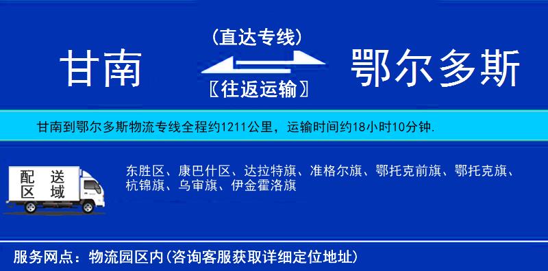 甘南到鄂爾多斯物流專線