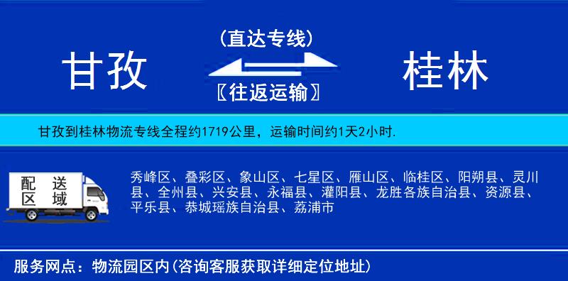 甘孜到桂林物流專線