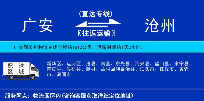 廣安到滄州物流專線
