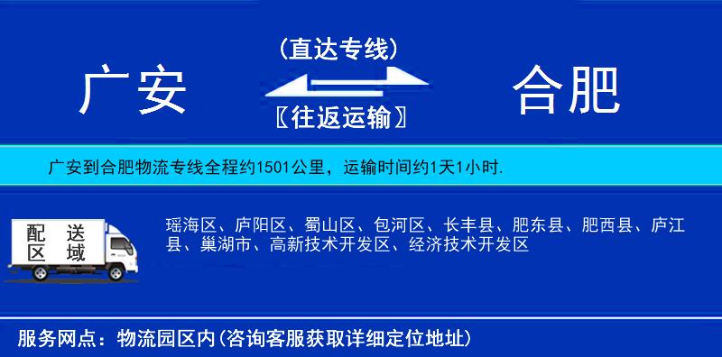廣安到合肥物流專(zhuān)線(xiàn)