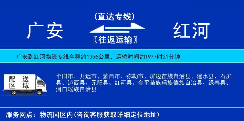 廣安到紅河物流專(zhuān)線(xiàn)
