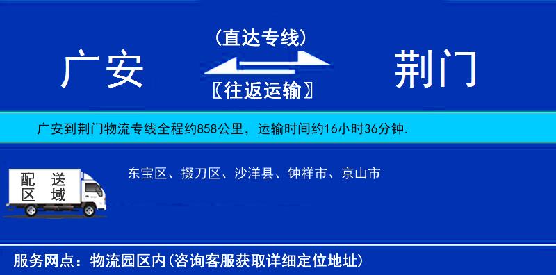 廣安到荊門物流專線
