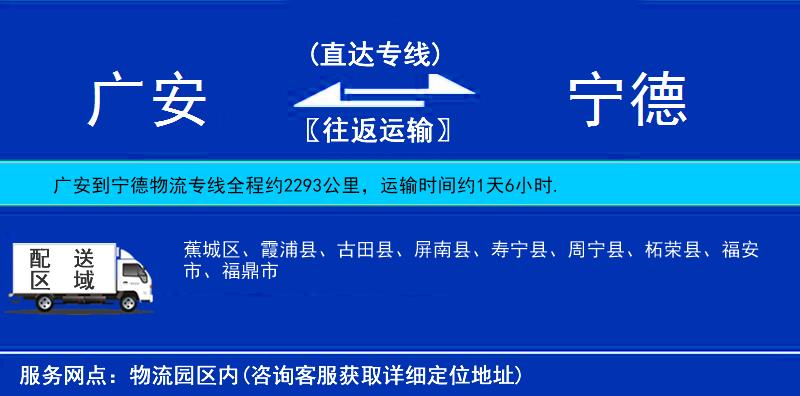 廣安到寧德物流專線