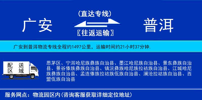 廣安到普洱物流專線