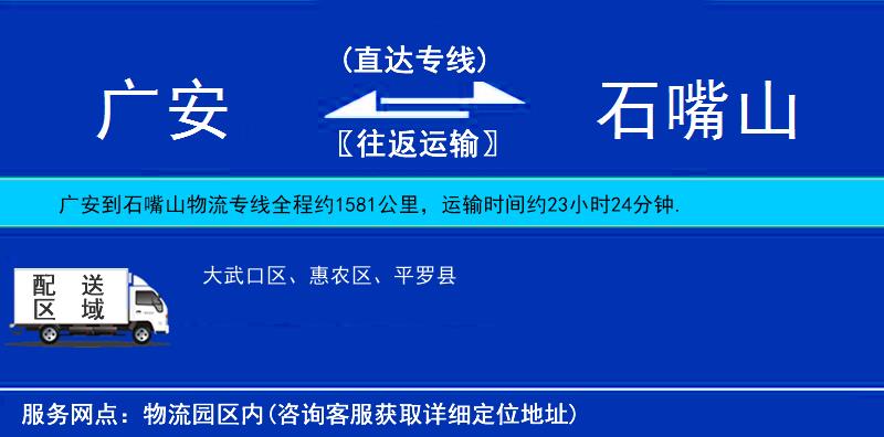 廣安到石嘴山物流專線