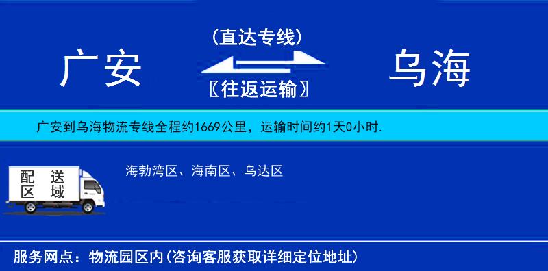 廣安到烏海物流專線