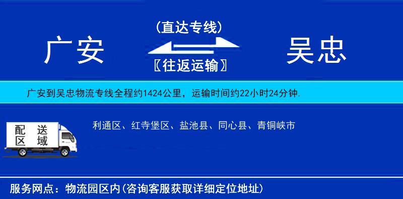 廣安到吳忠物流專(zhuān)線(xiàn)