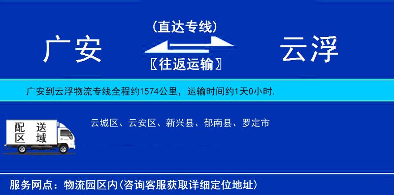 廣安到云浮物流專線