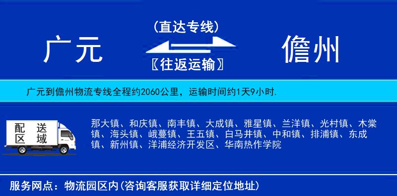 廣元到儋州物流專線