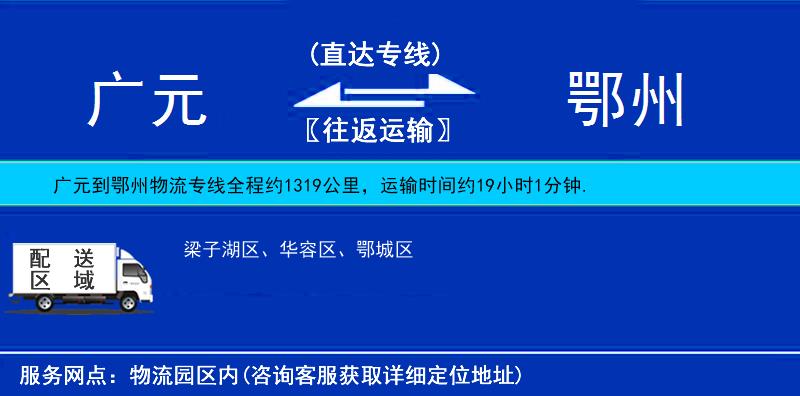 廣元到鄂州物流專線