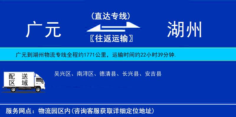 廣元到湖州物流專線