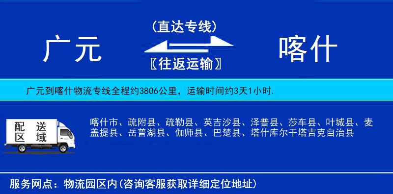 廣元到喀什物流專線