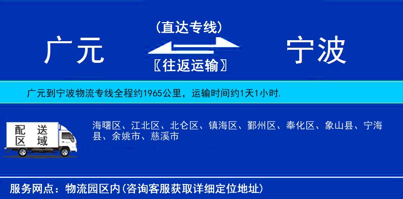 廣元到寧波物流專線