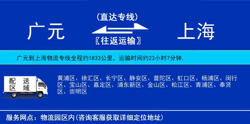 廣元到上海物流專線